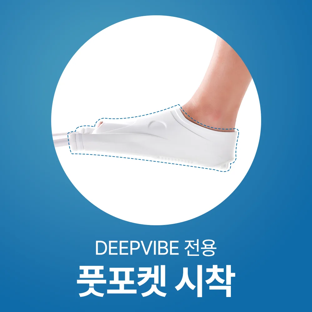 딥바이브 풋포켓 시착 서비스